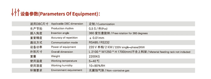 IGBT模塊專用插針機參數(shù)